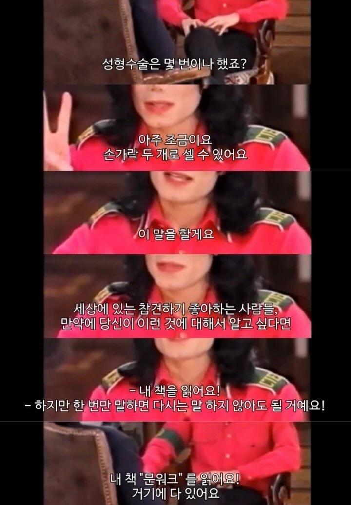 마이클잭슨 오프라윈프리 인터뷰 사건 (7)