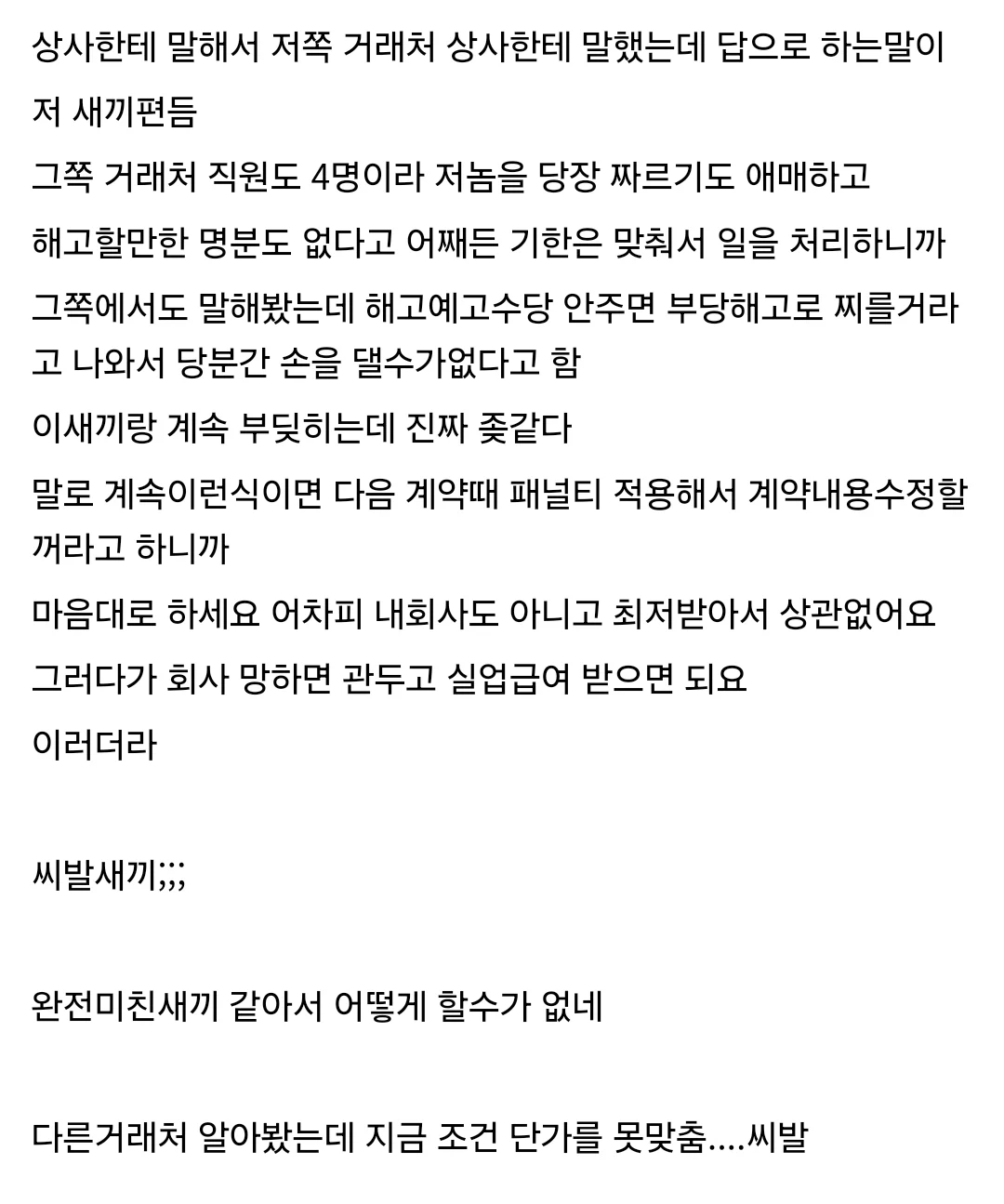 잃을거 없는 거래처 직원 (2)