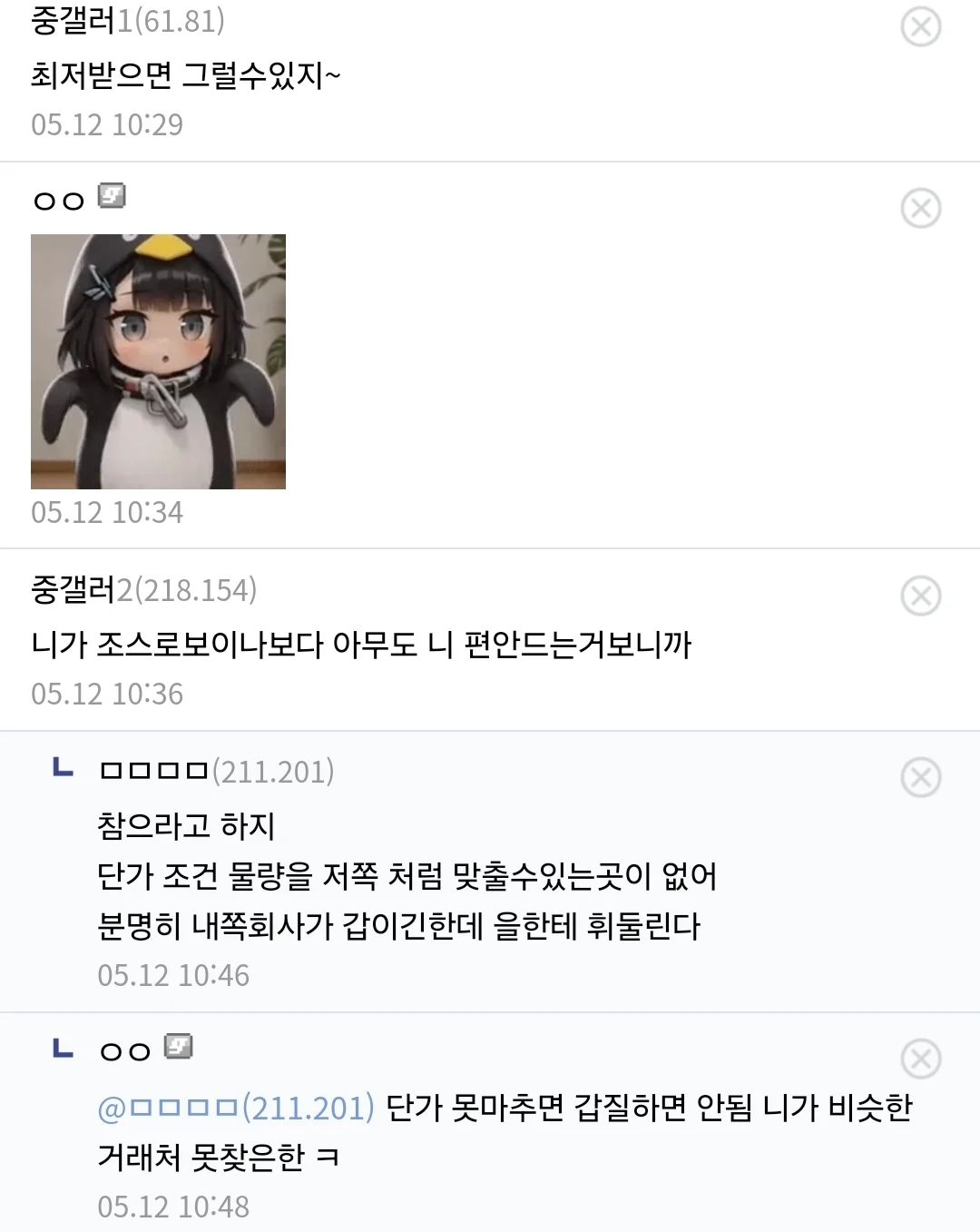 잃을거 없는 거래처 직원 (3)