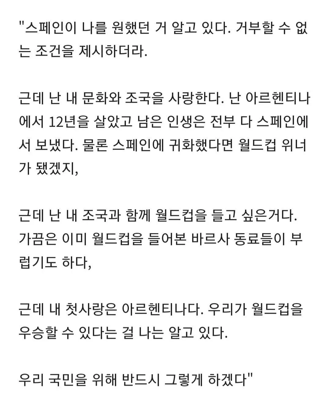 스페인 귀화요청을 받은 메시 (2)