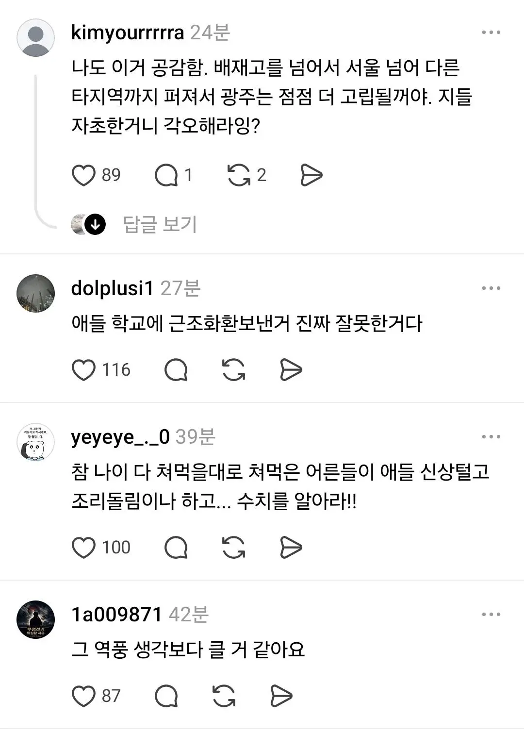 배재고 건든거 역풍맞을거라는 블라인 (2)