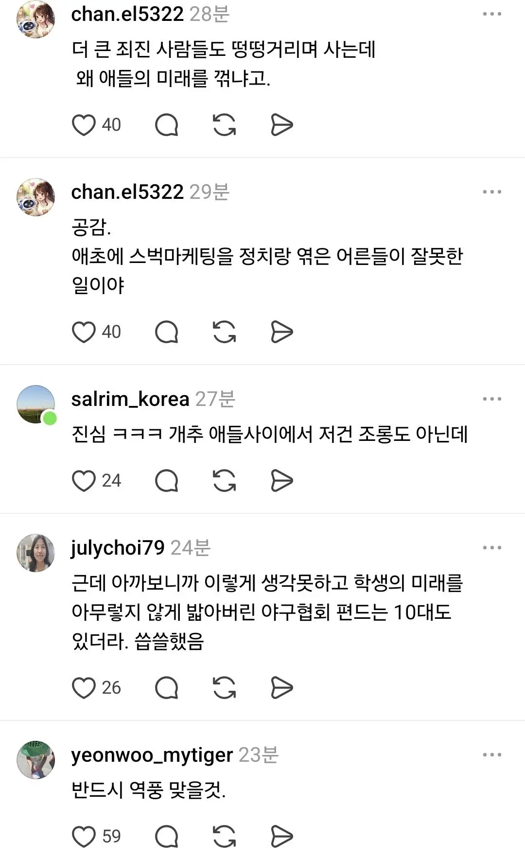 배재고 건든거 역풍맞을거라는 블라인 (3)