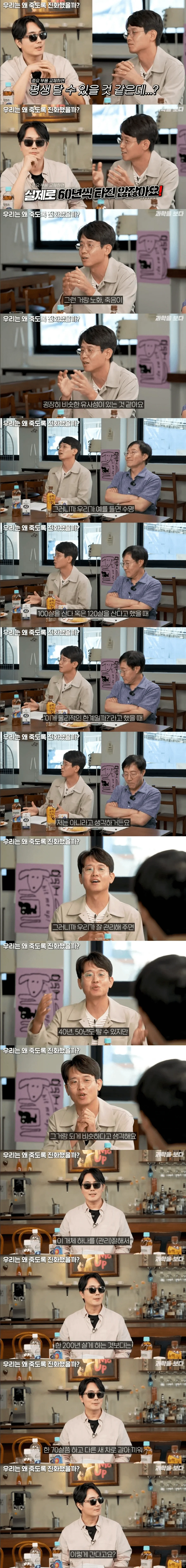 인류가 죽도록 진화한 이유 (2)