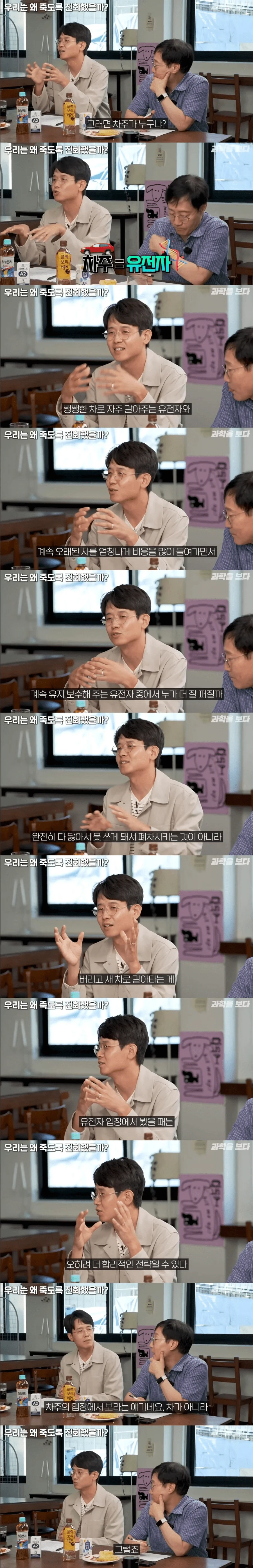 인류가 죽도록 진화한 이유 (3)