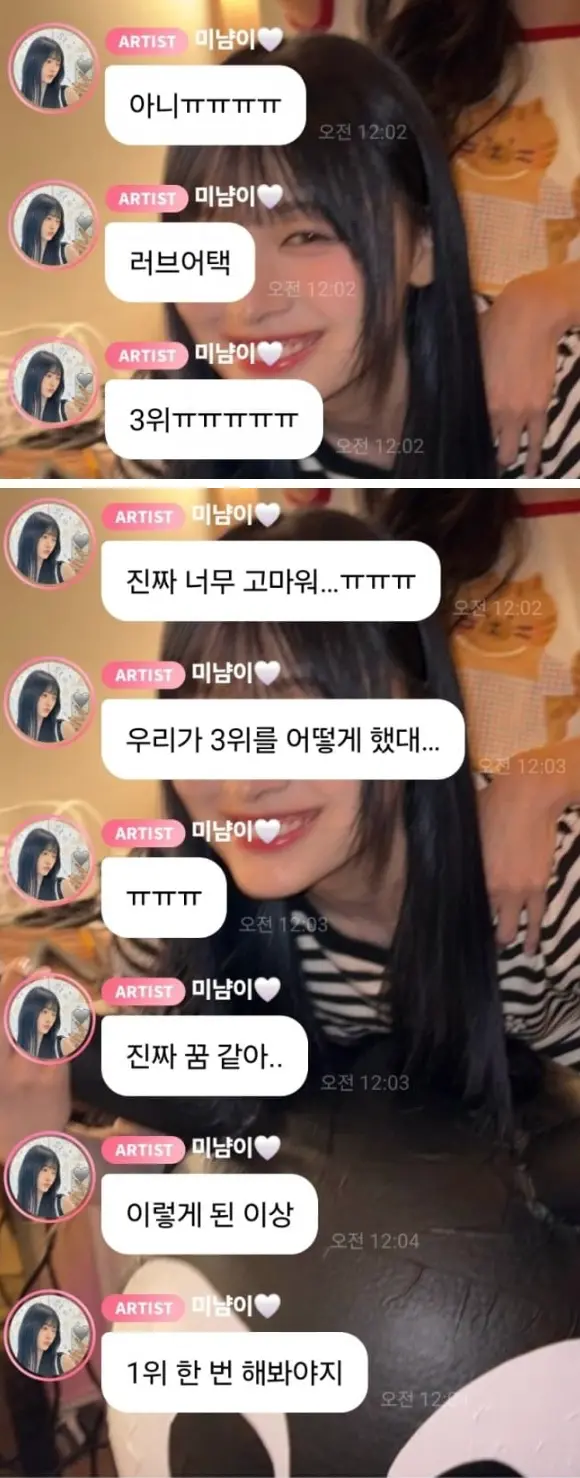 리센느 멜론 탑3 입성 맴버 반응 (2)