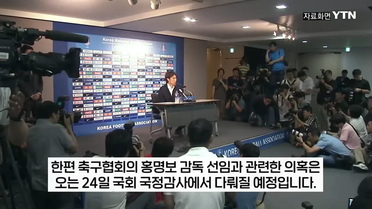 홍명보 내정 후 해외 감독 들러리 의혹 (11)