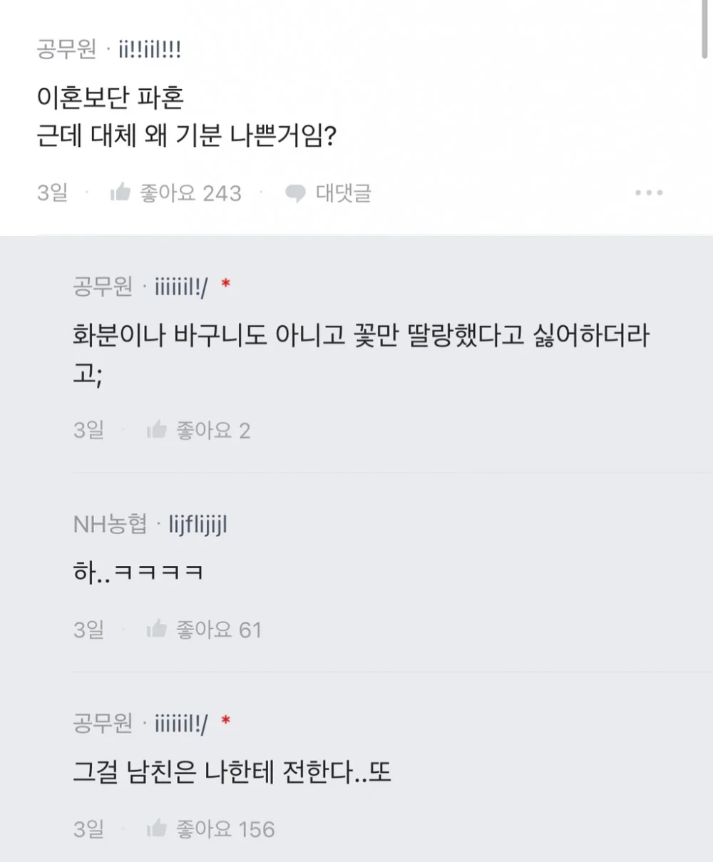 예비 시어머니께 꽃선물했는데 기분나빠함 (3)