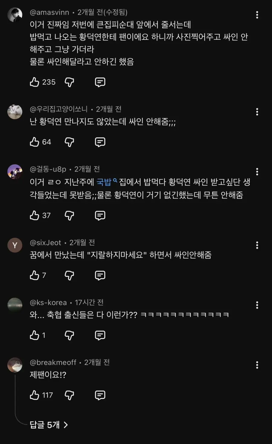 황덕연 싸인거부 논란 (14)