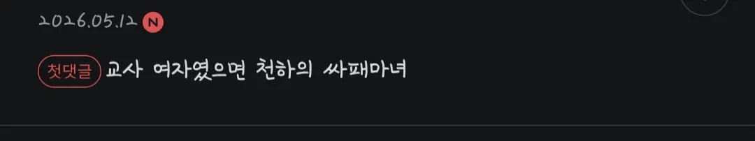 주왕산 사고를 교사에 대입해보자 (2)