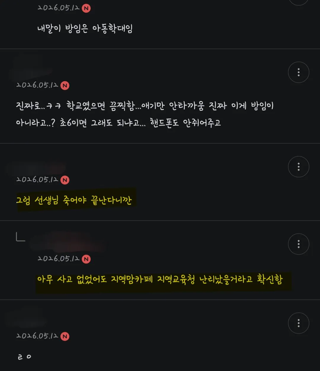 주왕산 사고를 교사에 대입해보자 (3)