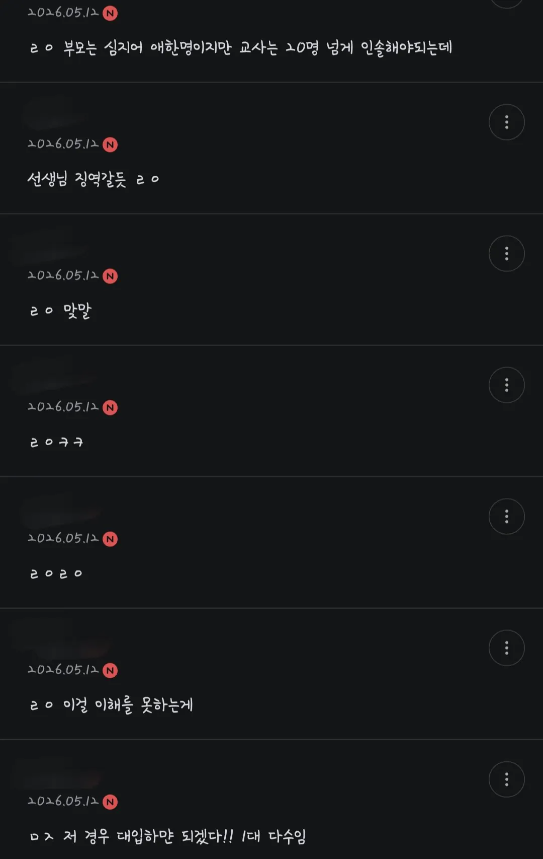 주왕산 사고를 교사에 대입해보자 (4)
