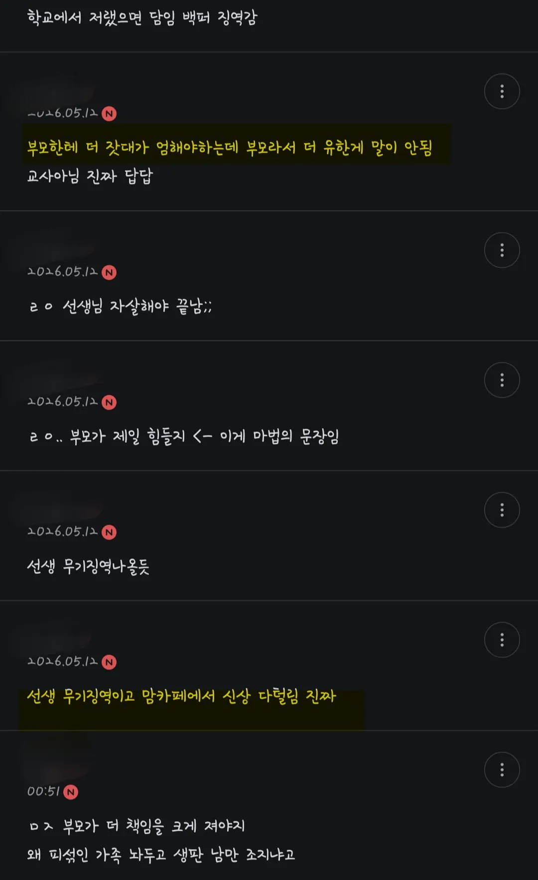 주왕산 사고를 교사에 대입해보자 (5)