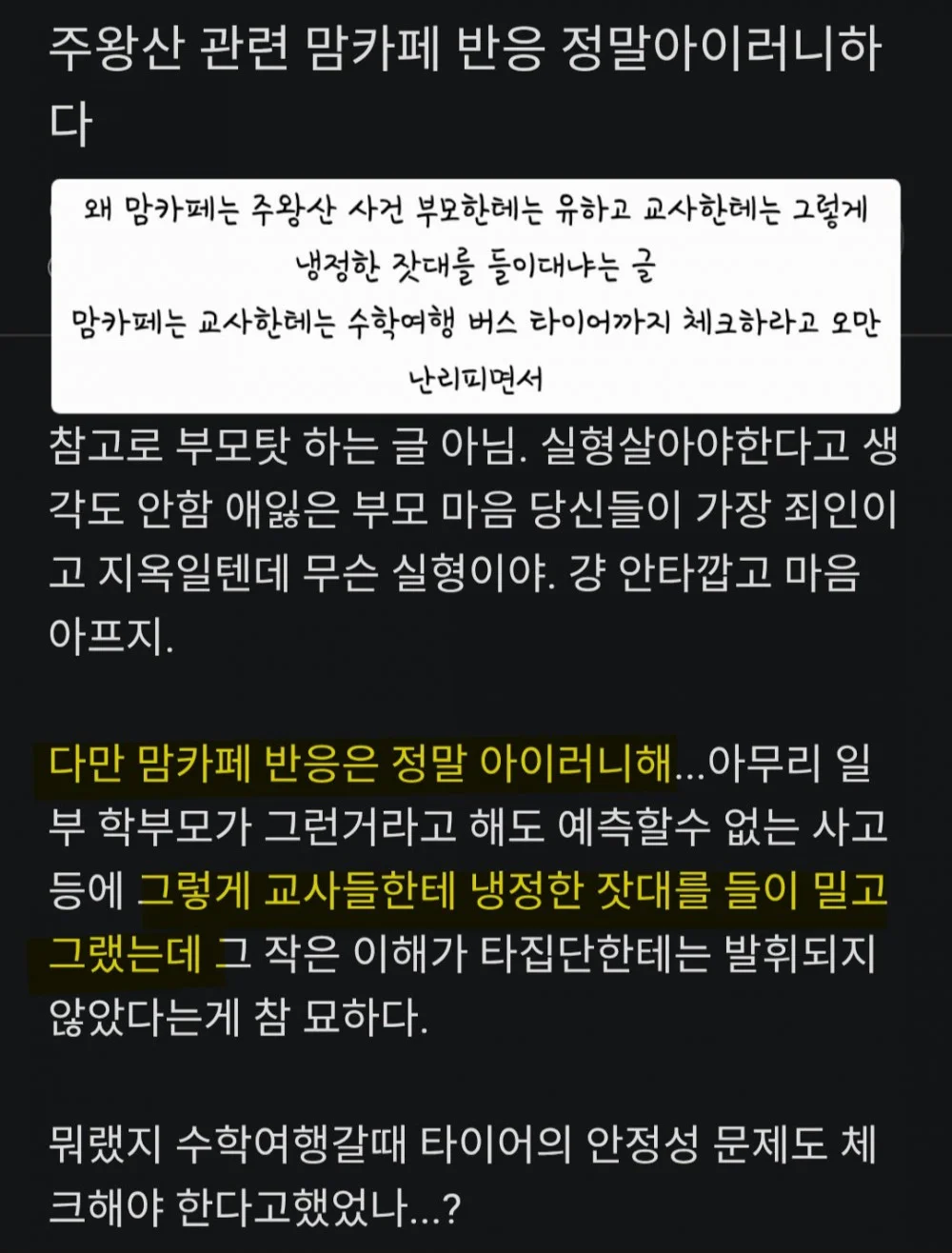 주왕산 사고를 교사에 대입해보자 (6)