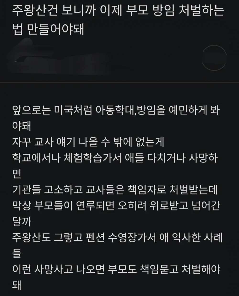 주왕산 사고를 교사에 대입해보자 (8)