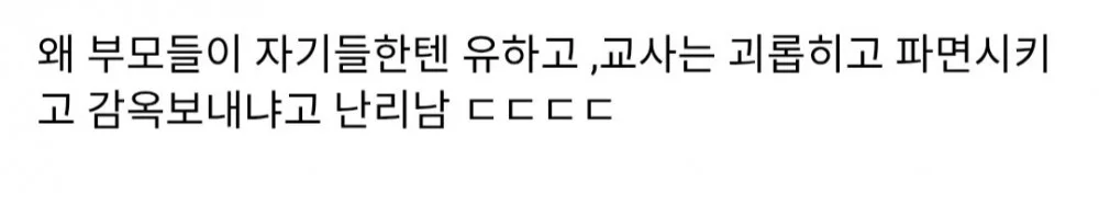 주왕산 사고를 교사에 대입해보자 (9)