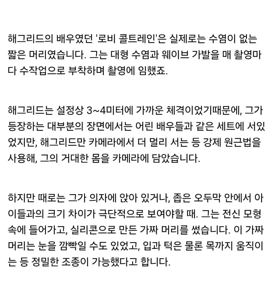 어른이 된 당신은 해그리드의 진실을 받아들일 준비가 됐습니다