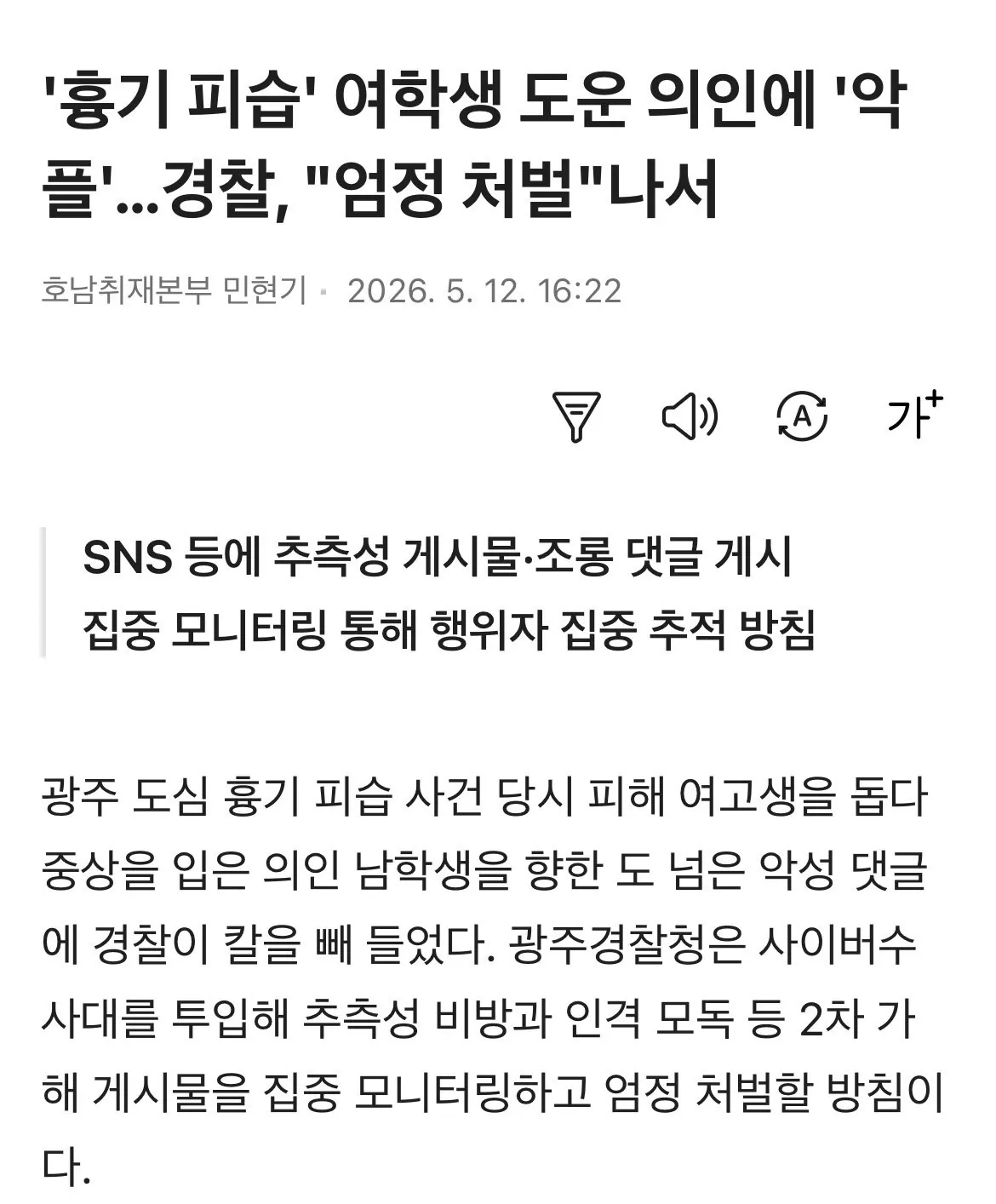 광주에서 살해된 여고생 도운 남고생의 트라우마 (2)