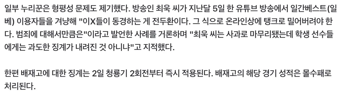 매불쇼 최욱은 넘어갔는데 배재고는 징계 갑론을박 (2)