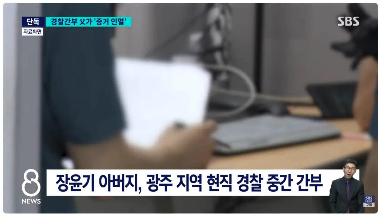 여고생 살해한 장윤기의 경찰 아버지가 증거인멸 (3)