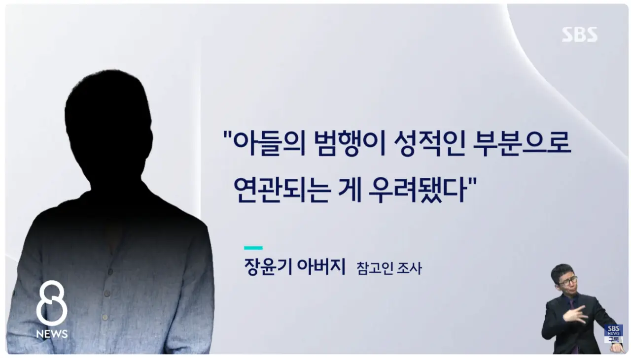 여고생 살해한 장윤기의 경찰 아버지가 증거인멸 (7)