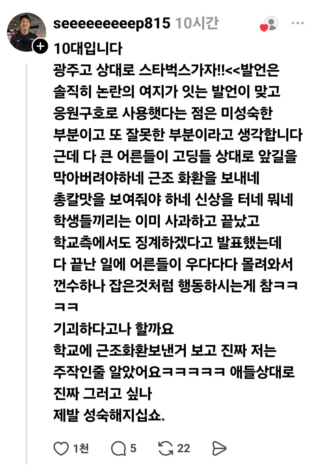 스타벅스 가야지 이후 배재고에 근조화환 보내는중 (6)