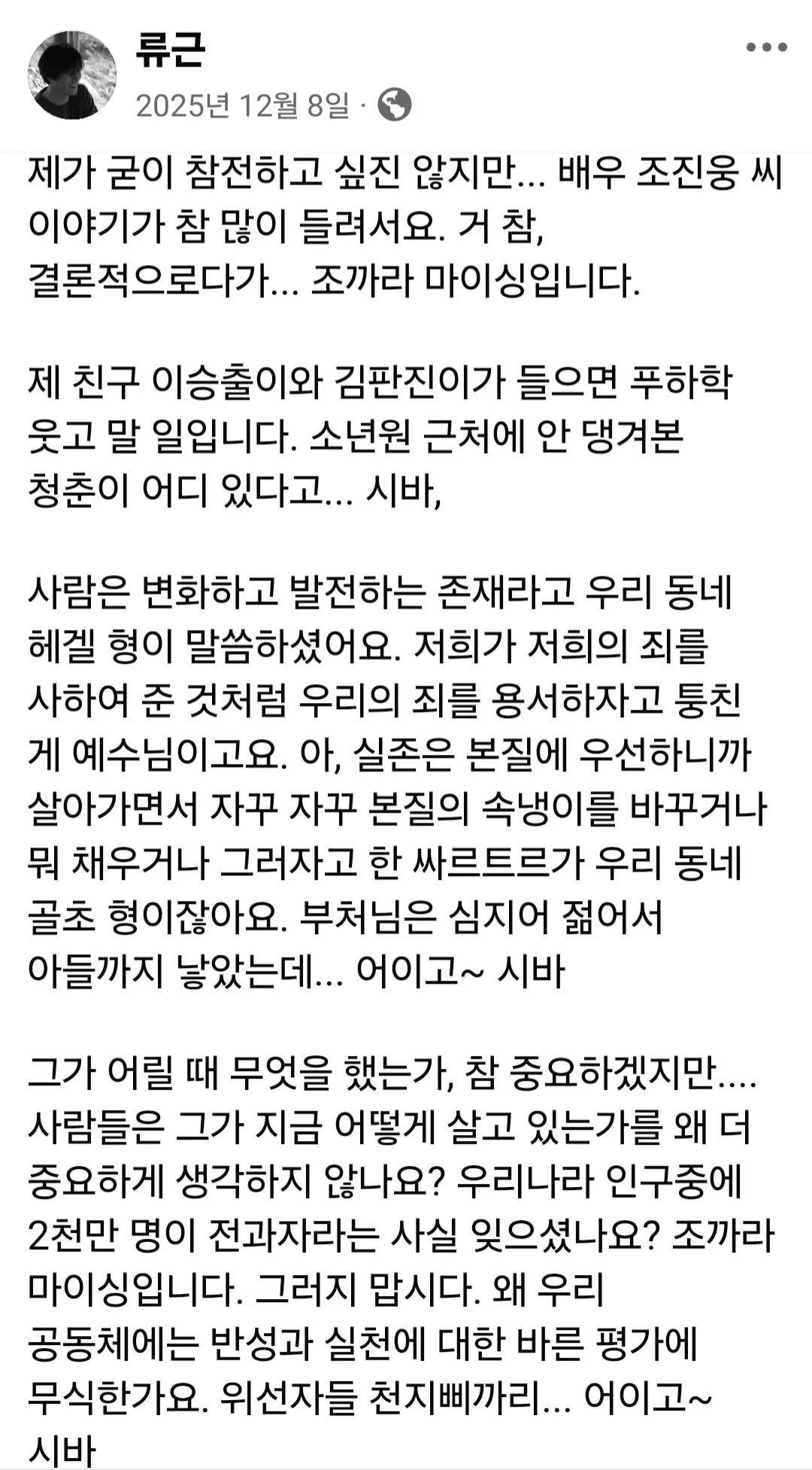 시인 류근 “배재고 학생들 용서 안된다“ (3)