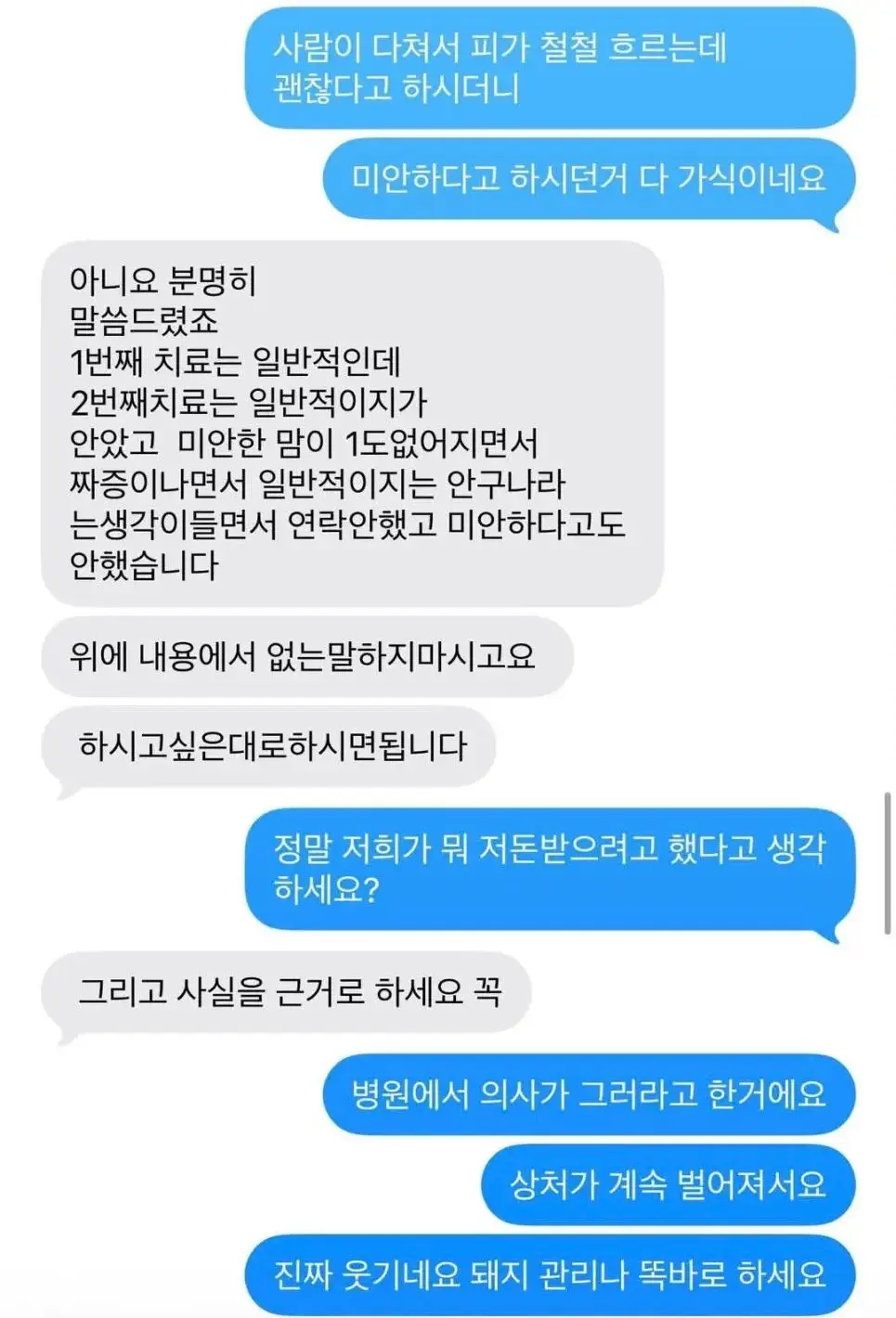논란의 송도 펫카페 돼지 물림 사고 (7)