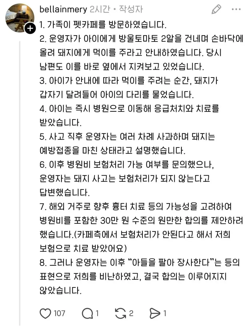 논란의 송도 펫카페 돼지 물림 사고 (9)
