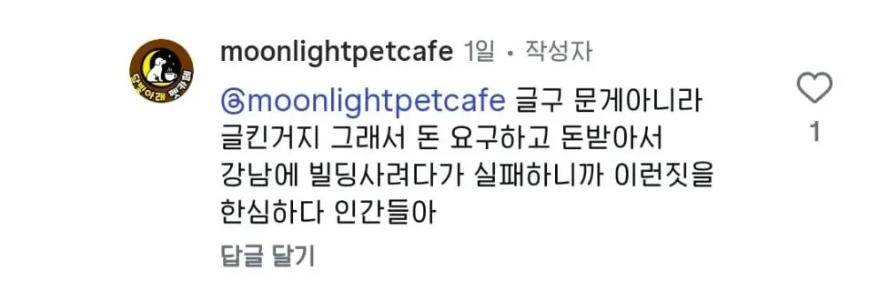 논란의 송도 펫카페 돼지 물림 사고 (10)