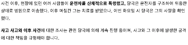 멕시코 월드컵 승리 이후 일어난 사망사고 (2)