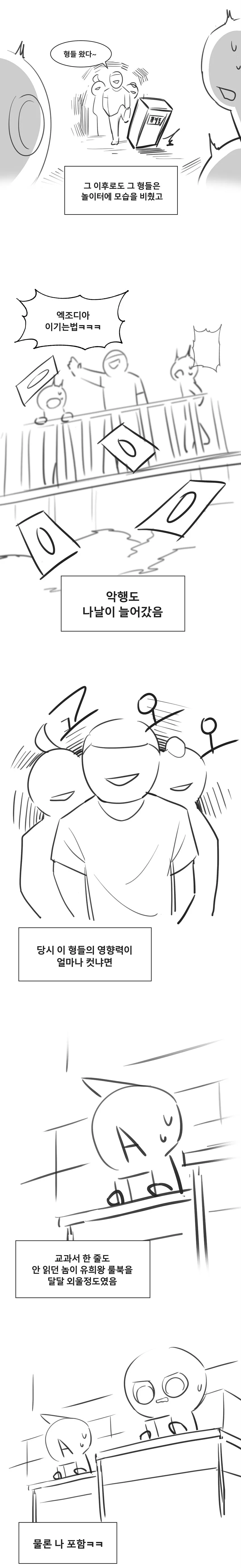 듀얼로 양아치 몰아낸 썰.만화 (10)