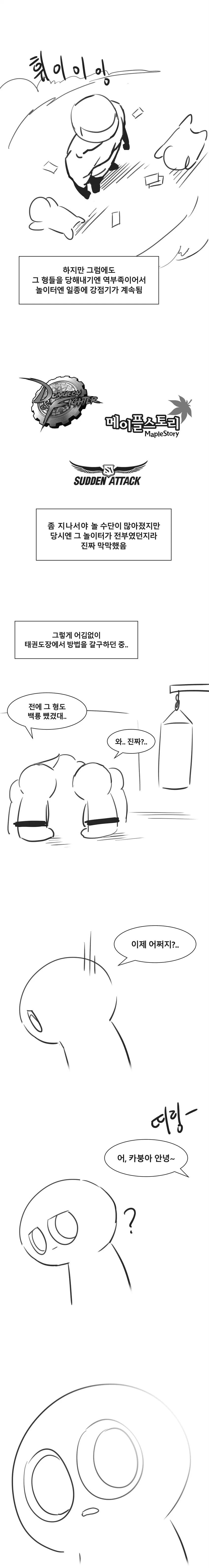듀얼로 양아치 몰아낸 썰.만화 (11)