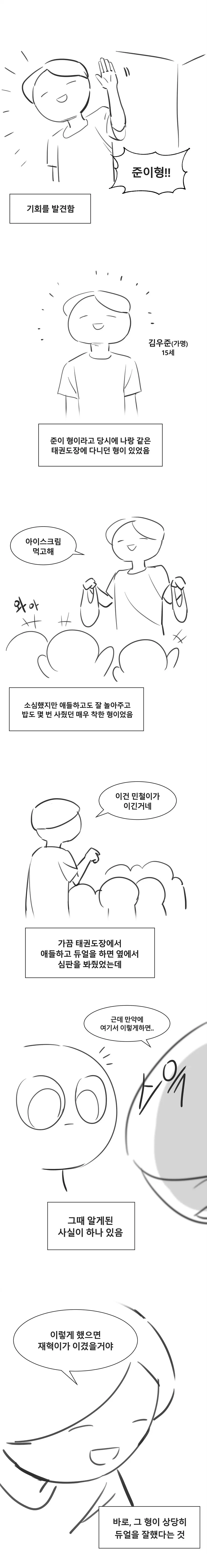 듀얼로 양아치 몰아낸 썰.만화 (12)