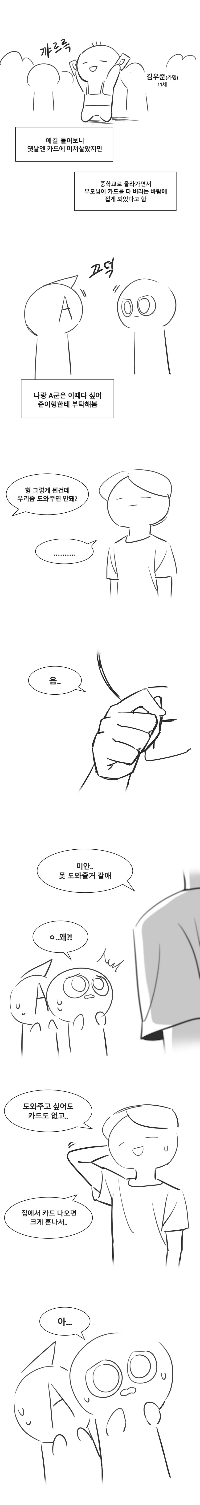 듀얼로 양아치 몰아낸 썰.만화 (13)