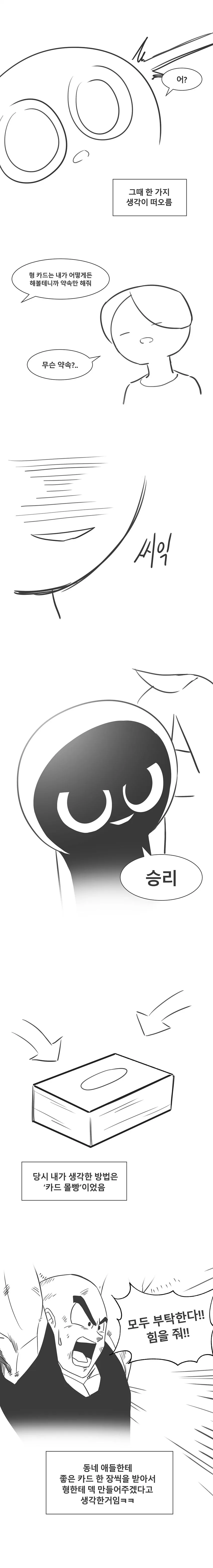 듀얼로 양아치 몰아낸 썰.만화 (14)