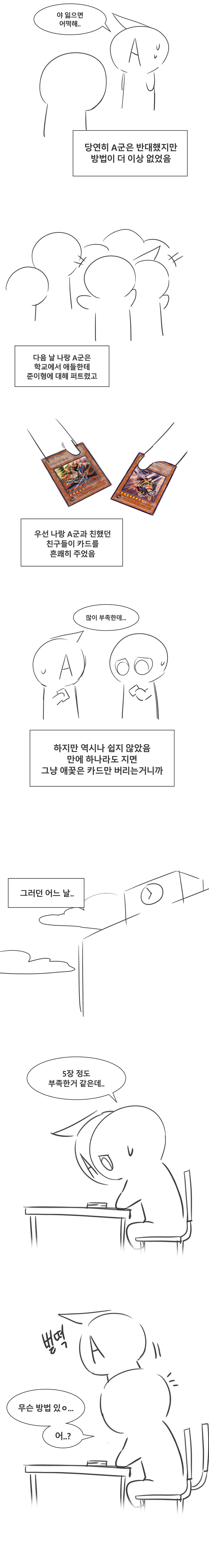 듀얼로 양아치 몰아낸 썰.만화 (15)