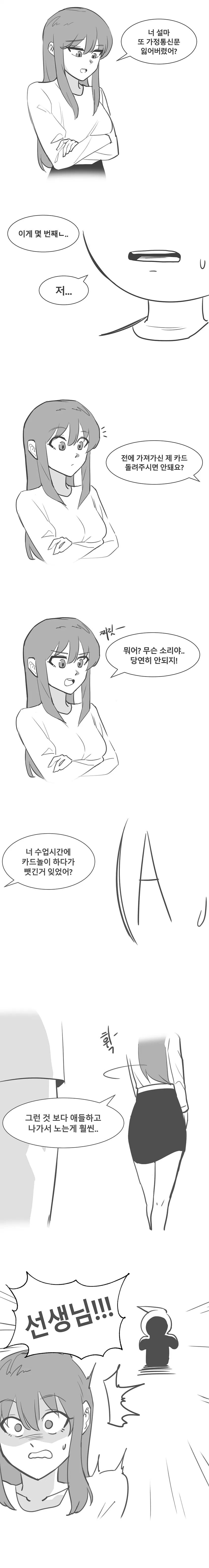 듀얼로 양아치 몰아낸 썰.만화 (17)