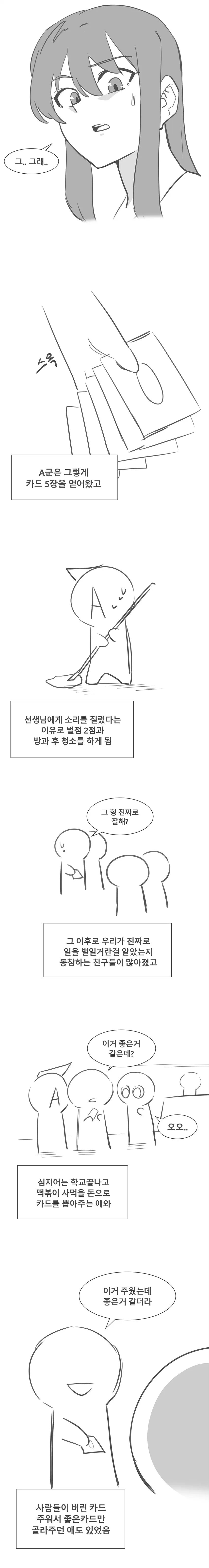 듀얼로 양아치 몰아낸 썰.만화 (19)
