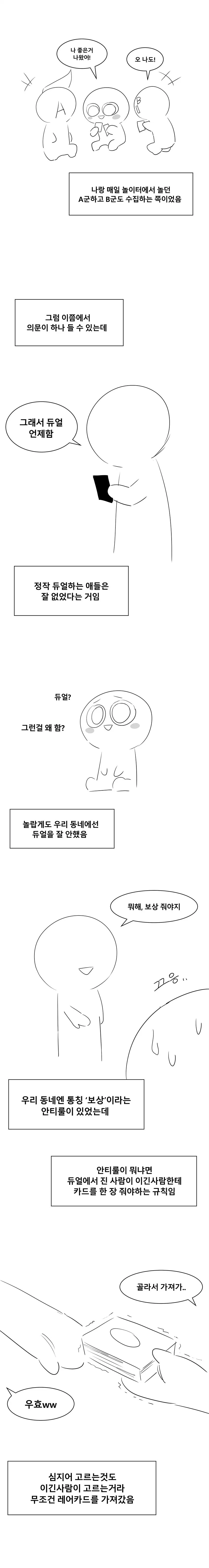 듀얼로 양아치 몰아낸 썰.만화 (2)