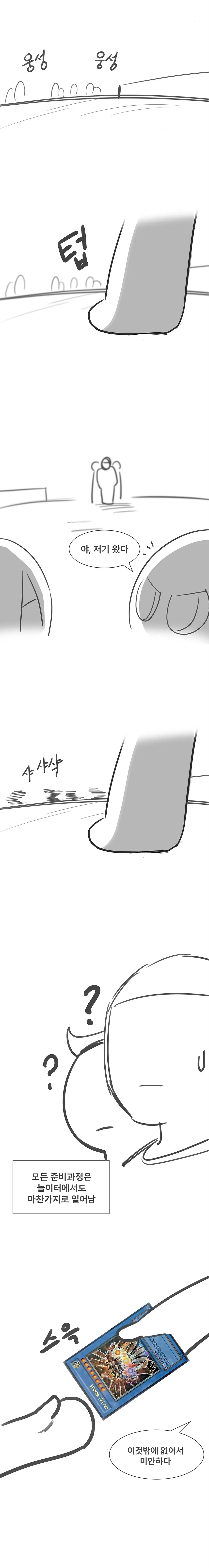 듀얼로 양아치 몰아낸 썰.만화 (20)