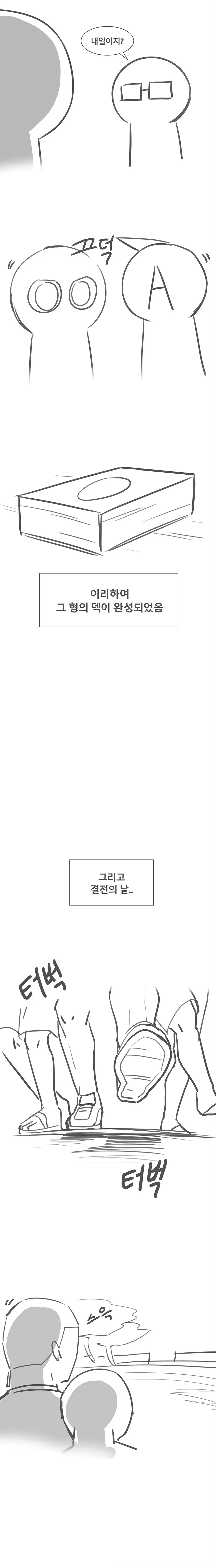 듀얼로 양아치 몰아낸 썰.만화 (21)