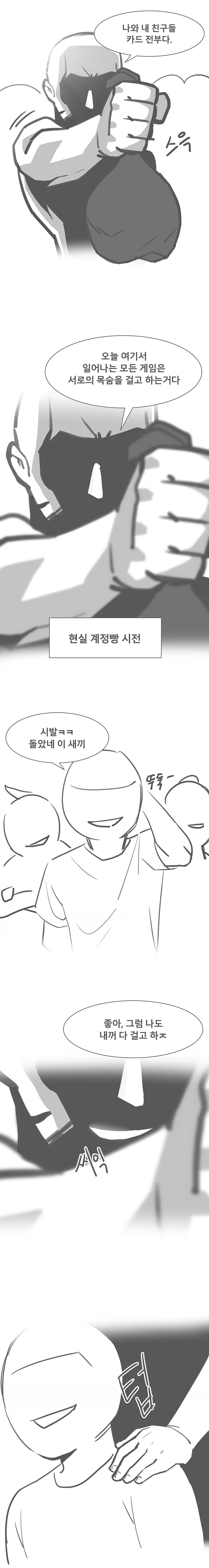 듀얼로 양아치 몰아낸 썰.만화 (25)