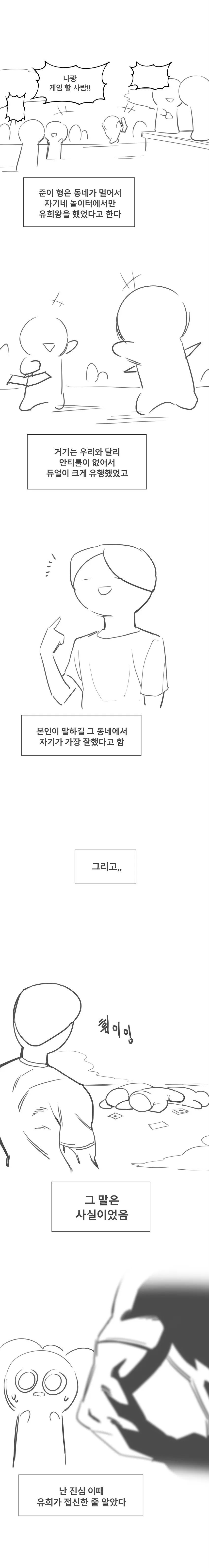 듀얼로 양아치 몰아낸 썰.만화 (27)