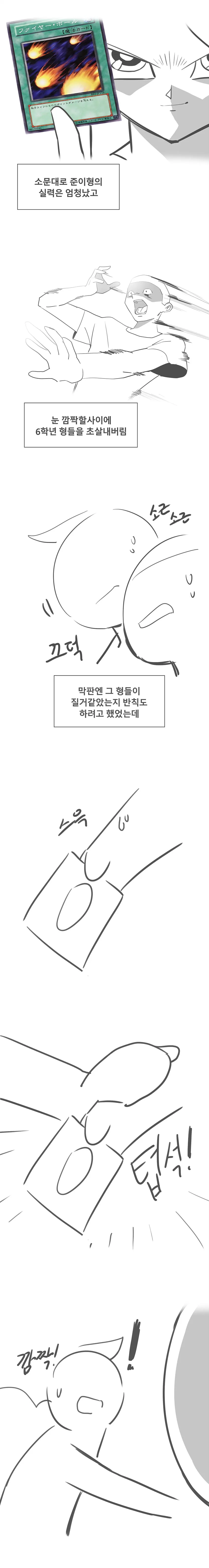 듀얼로 양아치 몰아낸 썰.만화 (28)