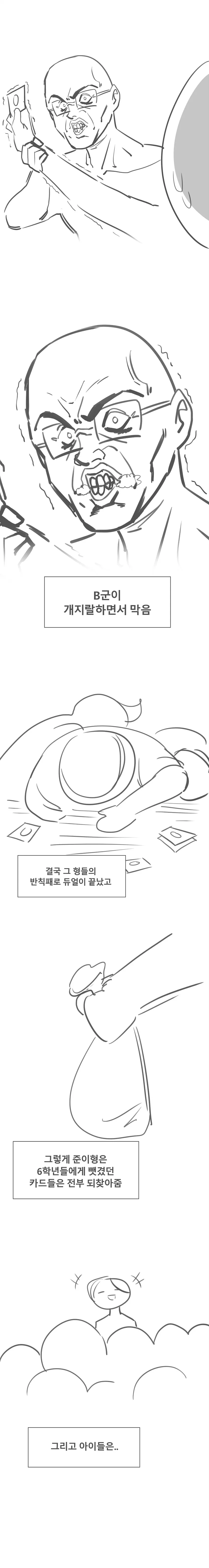 듀얼로 양아치 몰아낸 썰.만화 (29)