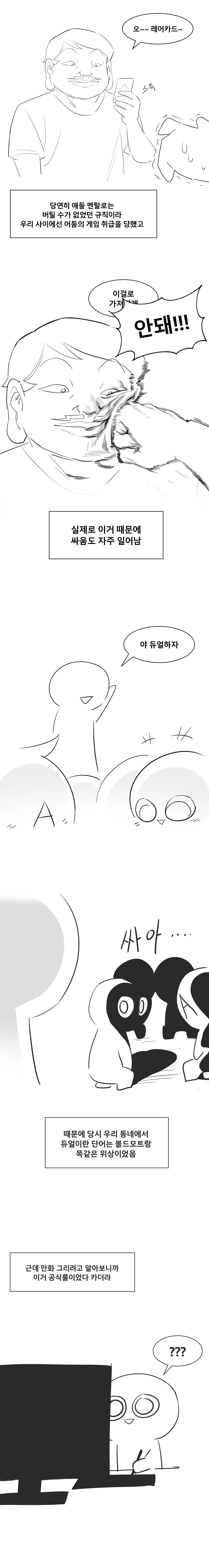 듀얼로 양아치 몰아낸 썰.만화 (3)