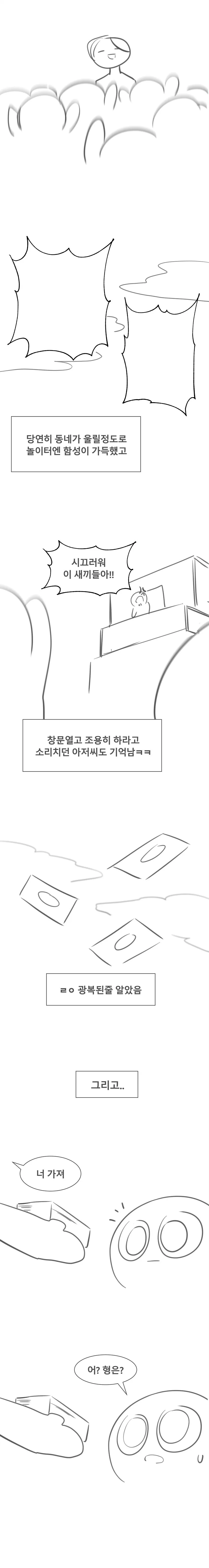 듀얼로 양아치 몰아낸 썰.만화 (30)