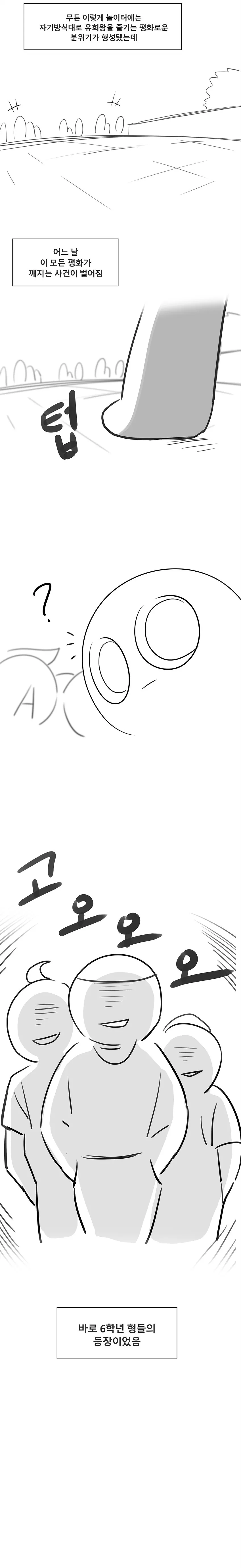 듀얼로 양아치 몰아낸 썰.만화 (4)