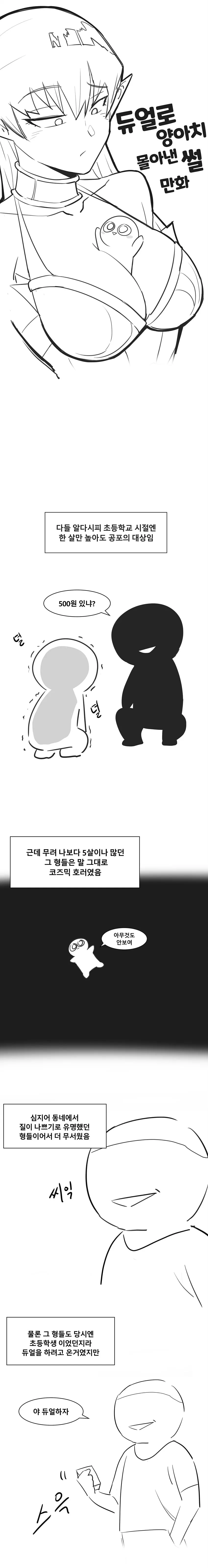 듀얼로 양아치 몰아낸 썰.만화 (5)