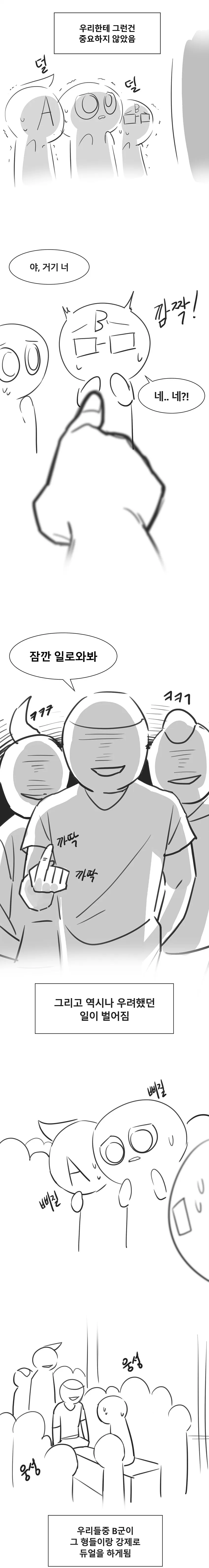 듀얼로 양아치 몰아낸 썰.만화 (6)